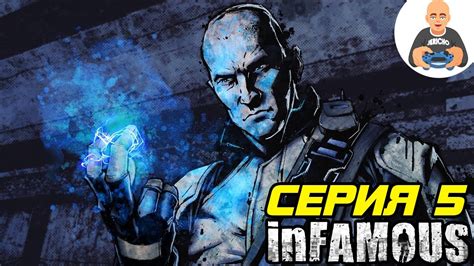 InFamous. Прохождение 5. - YouTube