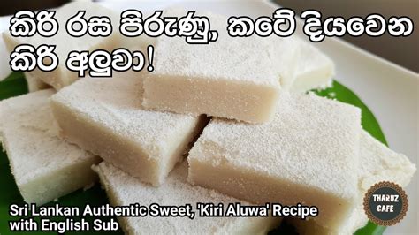 කට දයවන කර අලව හලපට වලන Delicious Kiri Aluwa Recipe