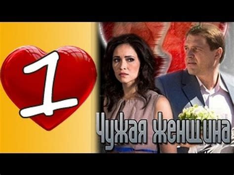 Chugaya Genshina 1 seria 2017 russkie melodrami seriali – Видео Dailymotion