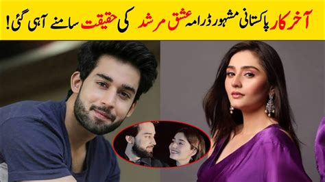 Finally The Reality Of The Famous Pakistani Drama Ishq Murshid Came Out