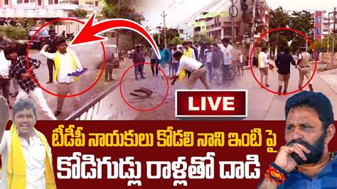 High Tension At Kodali Nani House In Gudivada