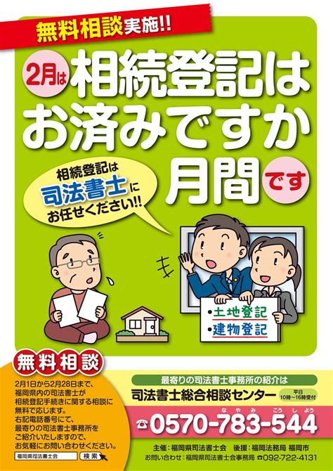 相続登記 お済みですか？（相続登記相談無料） だいふく法務事務所 博多駅近くの司法書士・行政書士