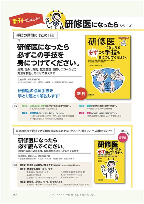 研修医になったら必ず読んでください。〜診療の基本と必須手技、臨床的思考法からプレゼン術まで 羊土社