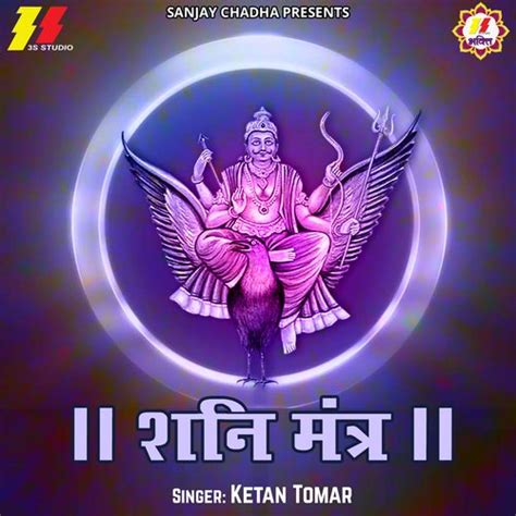 Shani Mantra - Song Download from Shani Mantra @ JioSaavn