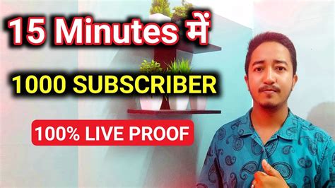 मतर 15 Minutes म 1K Subs Free म Youtube subscriber kaise