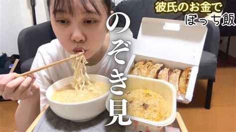 【雑談】彼氏のお金でひとり寂しく深夜にラーメンをすするヒモ女がこちら‼️ Youtube