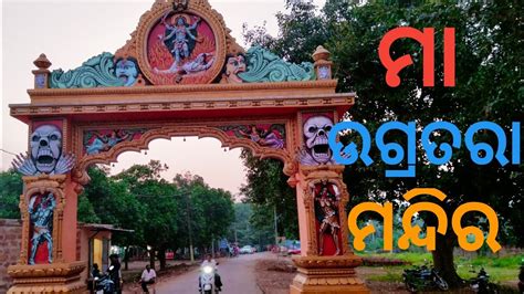 Maa Ugratara Temple Bhusandapur Tangi Khordha Odisha Tourist