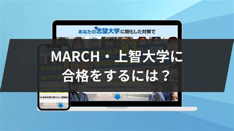 Marchと上智大学どちらが優れている？marchと上智大学の比較6選！ 鬼管理専門塾｜大学受験・英検対策の徹底管理型オンライン学習塾