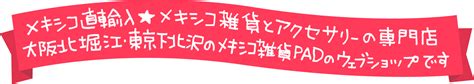 お守り・魔除けネックレス メキシコ雑貨＆アクセサリー Pad 【大阪北堀江店・東京下北沢店】