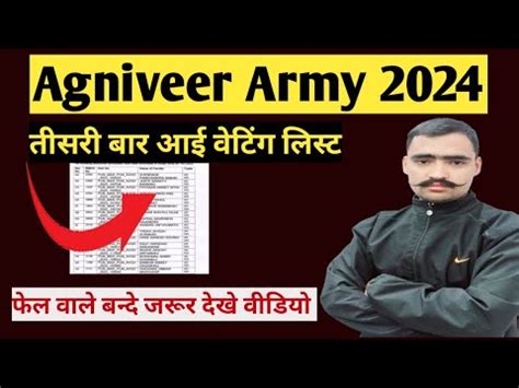 ल आ गई तसर वटग लसट Agniveer Army final result update 2024 Army