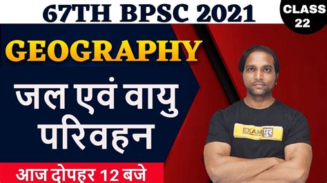 Th Bpsc Preparation Geography Classes