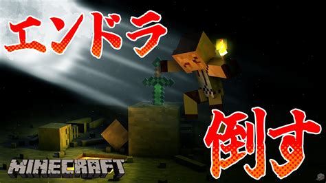 マイクラ 】初心者が最初からエンドラ討伐耐久！？【碓氷こまき 新人vtuber Jp マインクラフト Minecraft 】 マイクラ