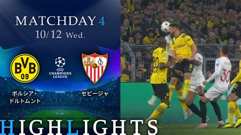 Uefaチャンピオンズリーグ2022 23 Match Highlight グループステージmd4 グループg ボルシア・ドルトムントvs