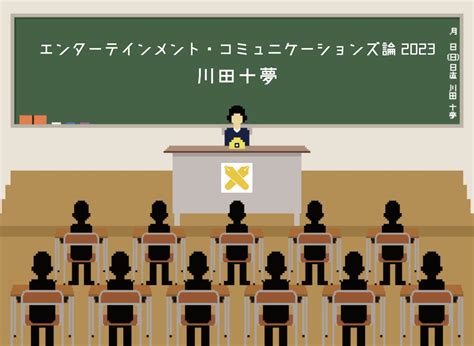 川田十夢 On Twitter 通りすがりの天才は、慶應義塾大学で『エンターテインメント・コミュニケーションズ論』先生やってきました。ヒゲ