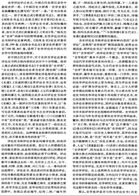 史学批评二题2历史网 中国历史之家、历史上的今天、历史朝代顺序表、历史人物故事、看历史、新都网、历史春秋网