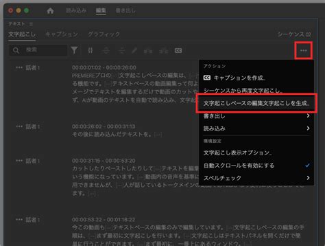 【premiere Pro】文字起こしベースの編集の使い方（テキストだけで動画編集） 321web