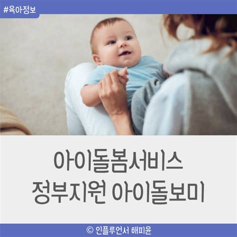 정부지원 아이돌보미 아이돌봄서비스 신청 소득기준 비용 네이버 블로그