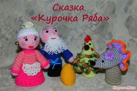Кукольный пальчиковый театр - Страна Мам