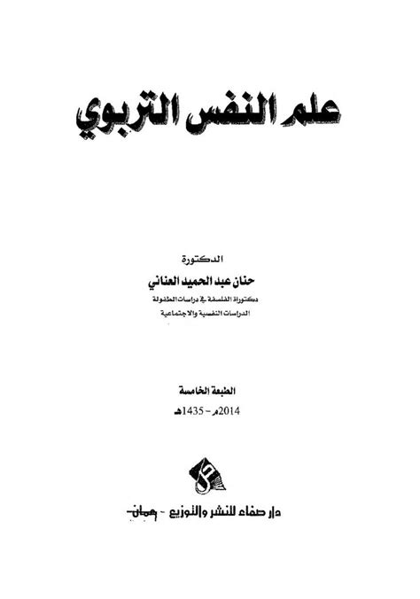 An Arabic Book With Black Writing On It