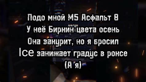 MACAN - ASPHALT 8 Текст песни - YouTube