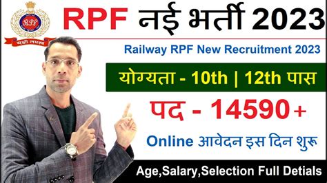 Railway Rpf New Vacancy Rpf Recruitment Rpf Constable