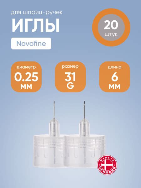 Характеристики Иглы инсулиновые для шприц-ручки Novofine (НовоФайн) 0 ...