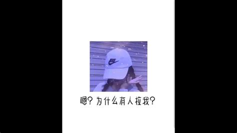 当我被拉进软妹地方1破5赞更 Youtube