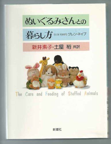 『ぬいぐるみさんとの暮らし方』｜感想・レビュー 読書メーター