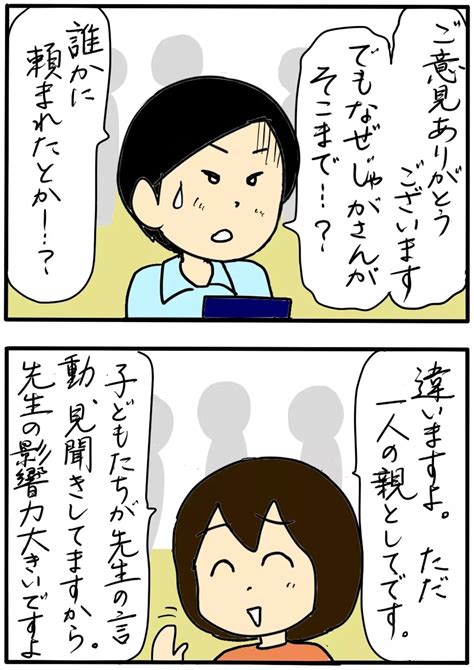 担任が生徒に暴言を吐いている …被害者の親じゃなくても動くべき？共感する読者が続出｜ウーマンエキサイト 2 3