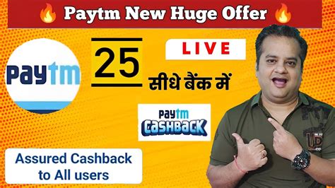 Paytm New Cashback Loot Offer Today Flat 25 200 Per Account Paytm