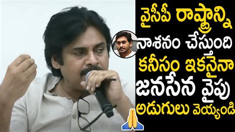 Pawan Kalyan Unexpected Comments At Janasena Meeting Janasena Party