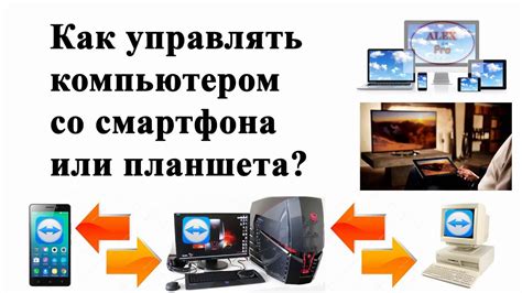 Как управлять своим компьютером с телефона или планшета / Удалённый ...