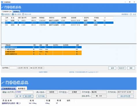 门急诊输液系统 Q医疗·医疗信息化平台