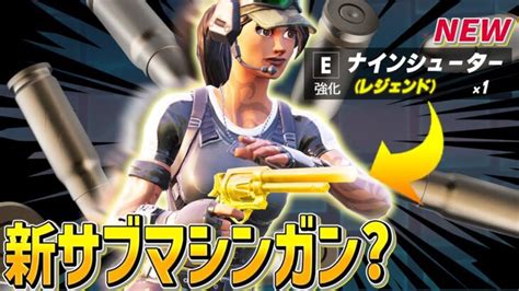 最後のアプデで追加された保管庫武器を魔改造する、ネフライト【フォートナイトfortnite】 フォートナイト動画まとめ