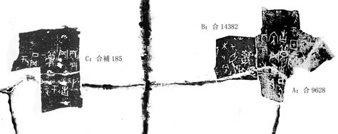 殷墟甲骨新綴第58則（附遙綴）【張軍濤】历史网 中国历史之家、历史上的今天、历史朝代顺序表、历史人物故事、看历史、新都网、历史春秋网