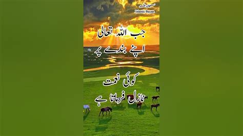 Hazrat Muhammad Saw Ny Farmaya Youtubeshorts Islamicbayan Urdu Youtube