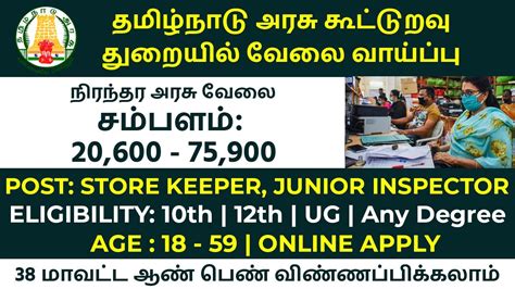 Tamilnadu Co Operative Service Recruitment 2022 TamilNadu Government