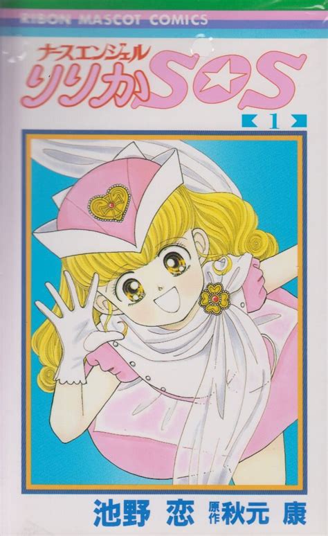 Shueisha Ribon Mascot Comics Koi Ikeno Nurse Angel Ririka Sos Complete