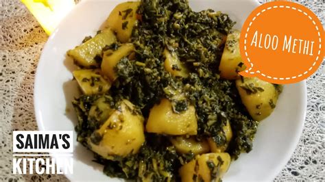 Aloo Methi Ki Sabzi Recipe By Saima S Kitchen Methi Aloo Recipe