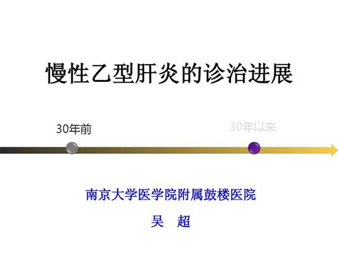 慢性乙型肝炎的诊治进展2013 12中医药大学word文档在线阅读与下载免费文档