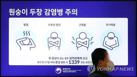 엠폭스 확진자 2명 늘어 누적 18명 확산 조짐모르는 사람과 밀접접촉 주의