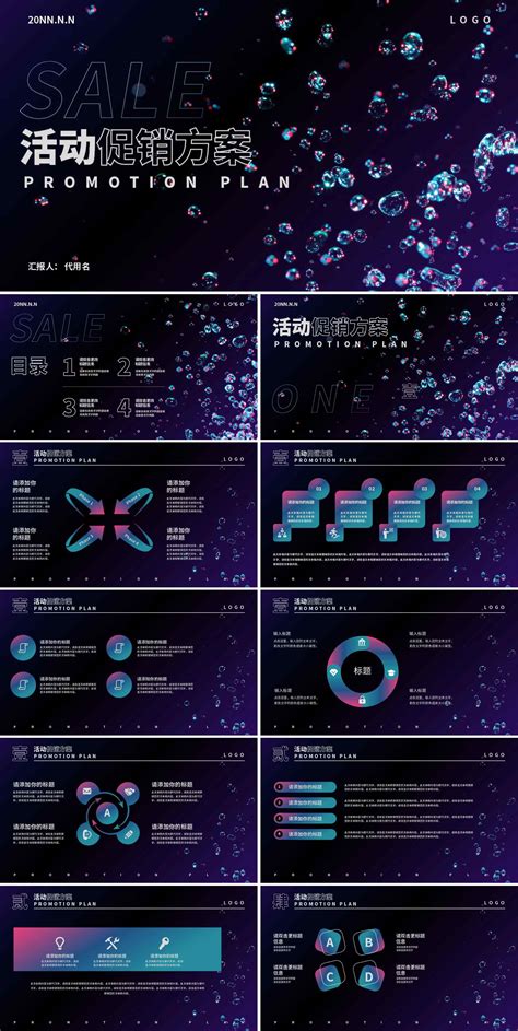 办公模版下载工具 紫色水滴简约风活动促销方案ppt模板下载 Flash中心