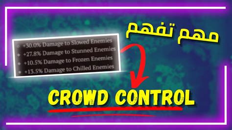 شرح مبسط جدا Crowd Control وهل يستاهل تركز عليه ديابلو 4 Diablo