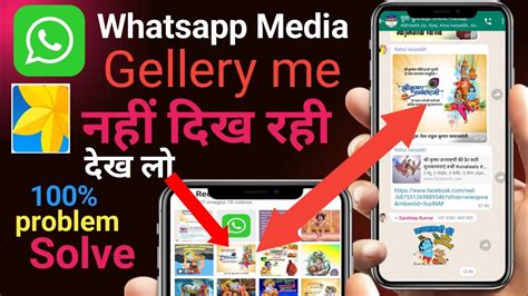 Whatsapp Ke Photos Videos Gallery Mein Kaise Laen Photos Videos Not