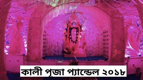 Kali Puja Kolkata Bapuji Colony Satgachi Dum Dum Pandal Tour