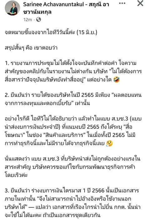 Memeforwardparty On Twitter คำแปลจากอ สฤณี หุ้นitv เรืองไกร นายกคน