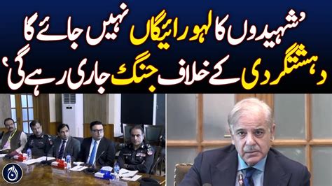 PM Shehbaz Sharif Addresses To Apex Committee Meeting On Balochistan