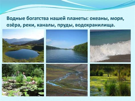 Водные богатства Земли - online presentation