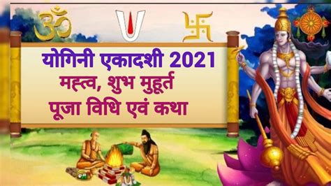 Yogini Ekadashi Date Ekadashi Kab Hai Yogini