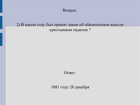 Внутренняя и внешняя политика Александра 3 - презентация онлайн